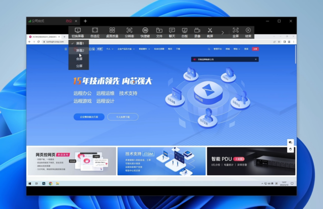 向日葵远程电脑端v15.2.0下载页