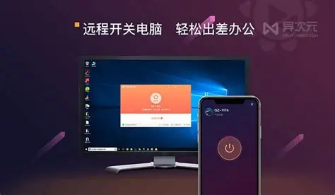 向日葵远程电脑端企业级平台